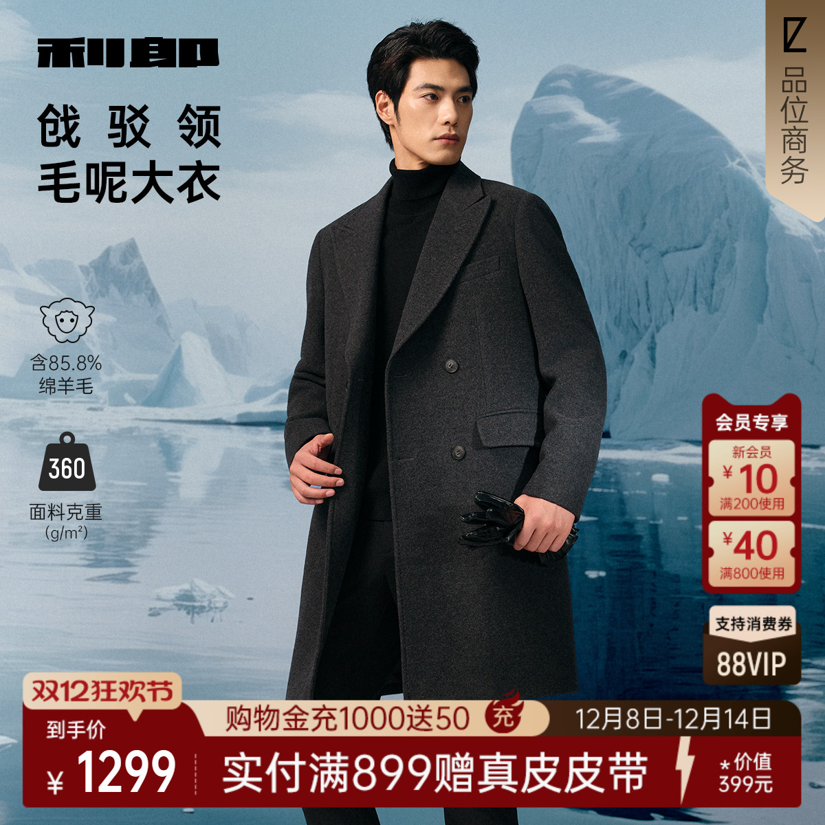 利郎官方绵羊毛中长款双排扣大衣