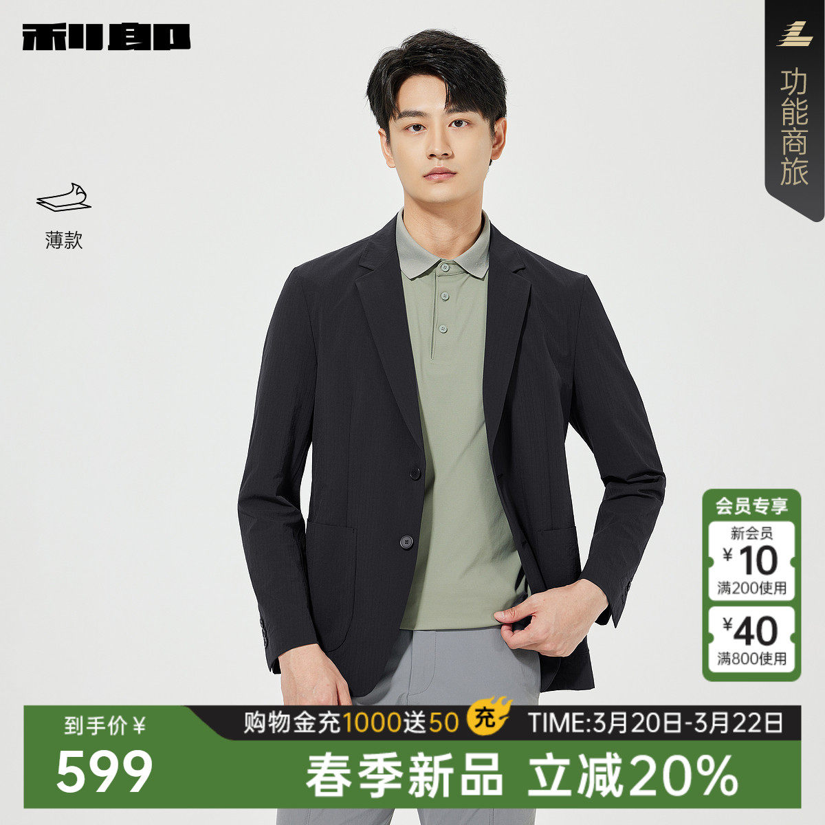 【薄款】利郎官方休闲西服男士商务高级肌理格纹春季新款西装外套