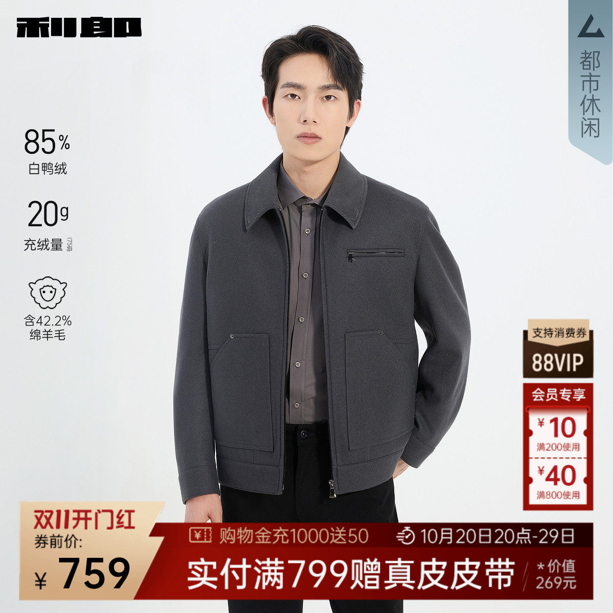 利郎官方绵羊毛白鸭绒毛呢夹克