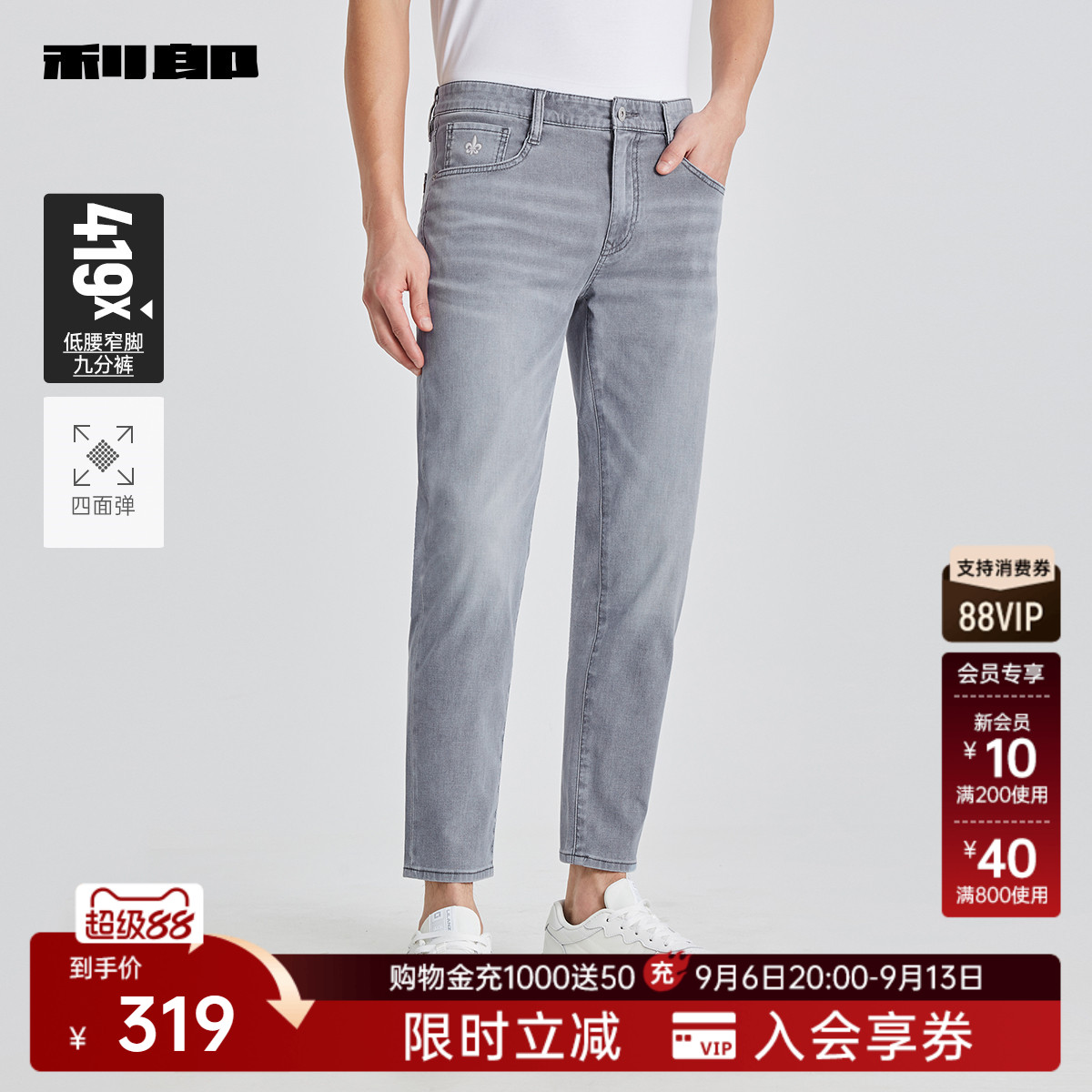 【九分裤/四面弹】利郎官方 牛仔裤男士潮流休闲夏季新款裤子男