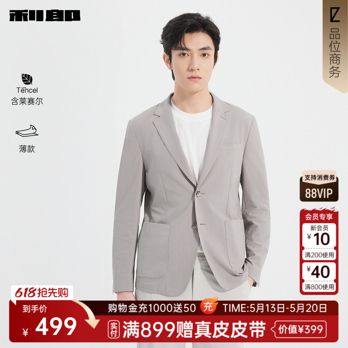【薄款】利郎官方正品 肌理提花西服男商务休闲春季新款单西外套