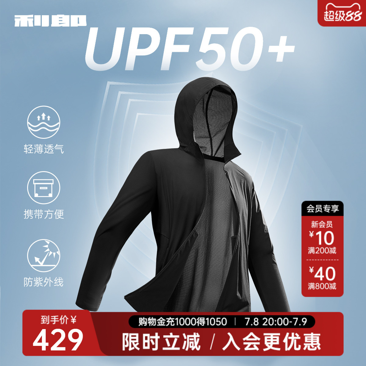 【轻薄防晒衣】利郎官方空调服男士连帽25夏新款外套皮肤衣防晒服