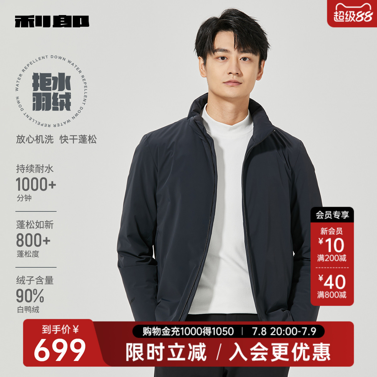 利郎官方旗舰店轻薄拒水羽绒服男商务2024冬保暖外套24DBR2