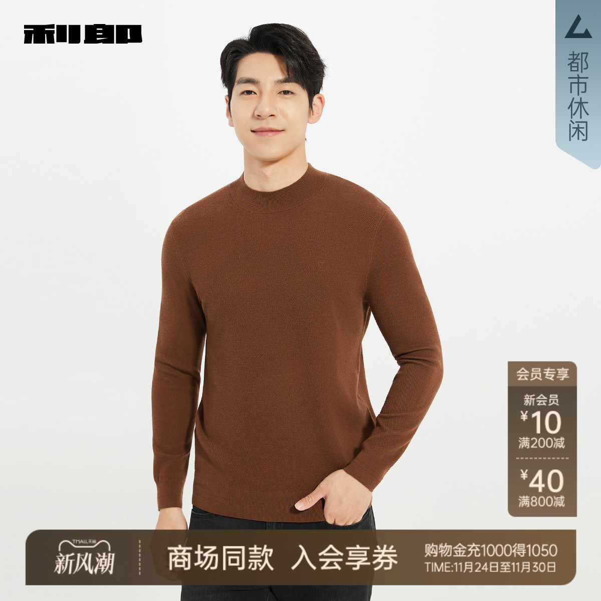 利郎官方商场同款秋季毛衣毛衫