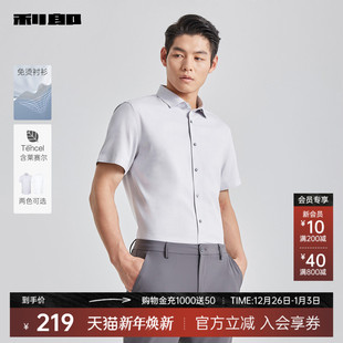 利郎官方衬衫 男士 25夏季 易打理短袖 含莱赛尔 男装 衬衣 DP免烫