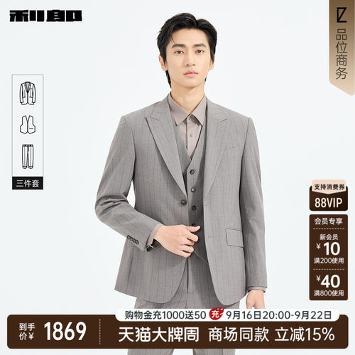 利郎官方商场同款西服三件套男