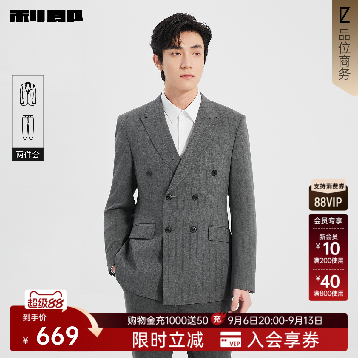 利郎官方商务双排扣西服套装男