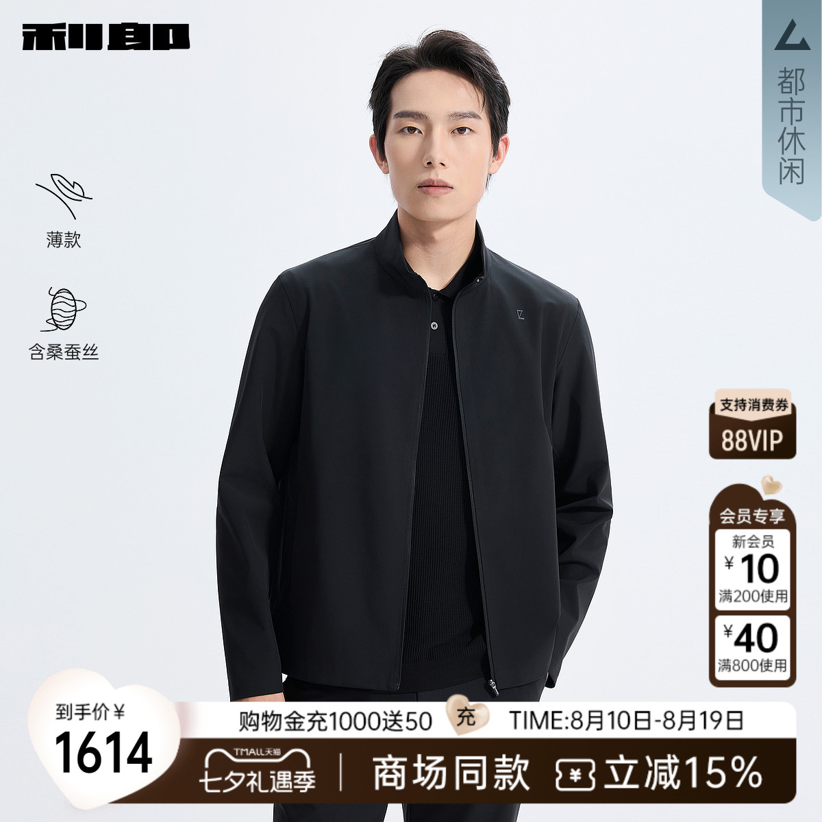 利郎官方商场同款薄款桑蚕丝夹克