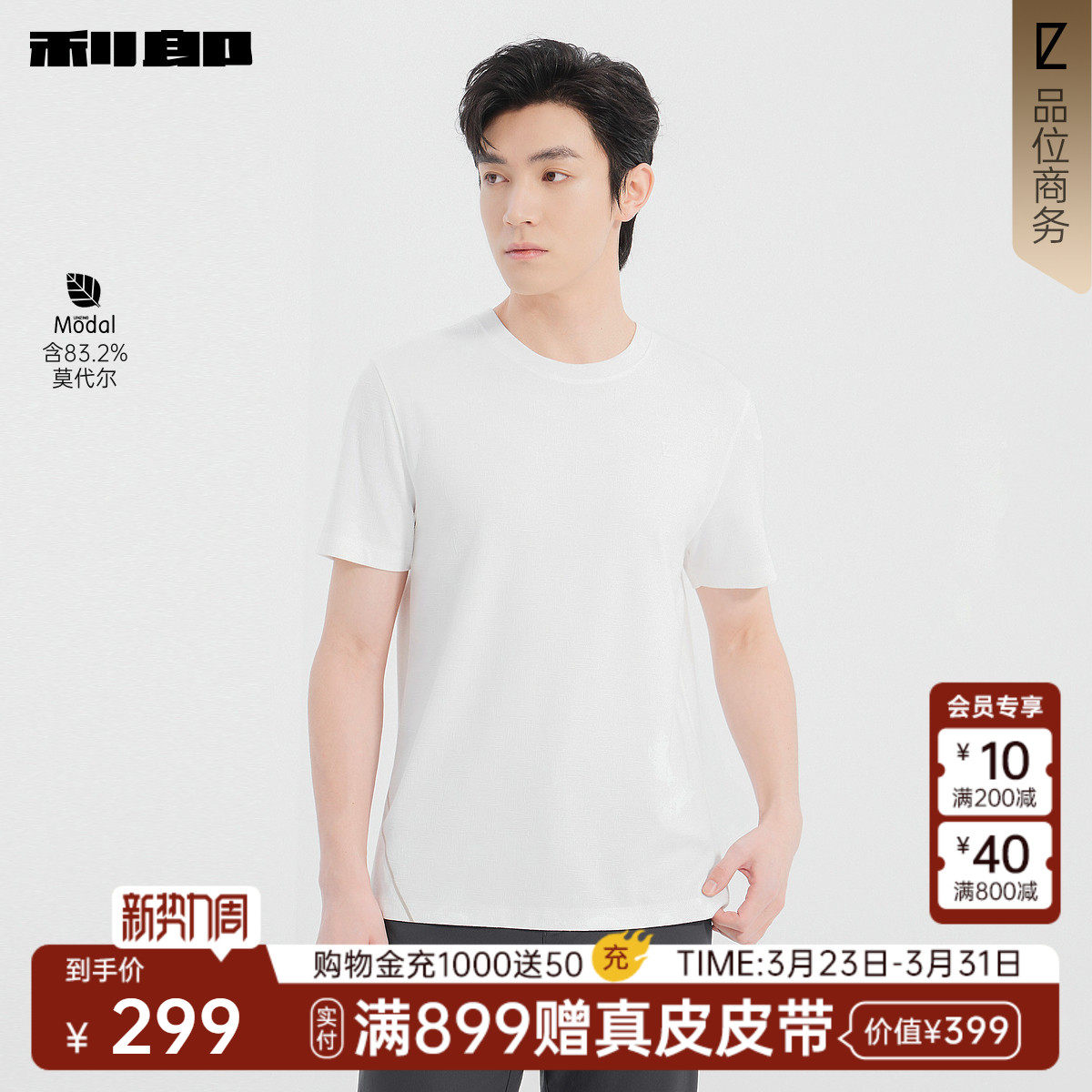 【含莫代尔】利郎官方 短袖T恤男士夏季新款纯色圆领印花弹力上衣
