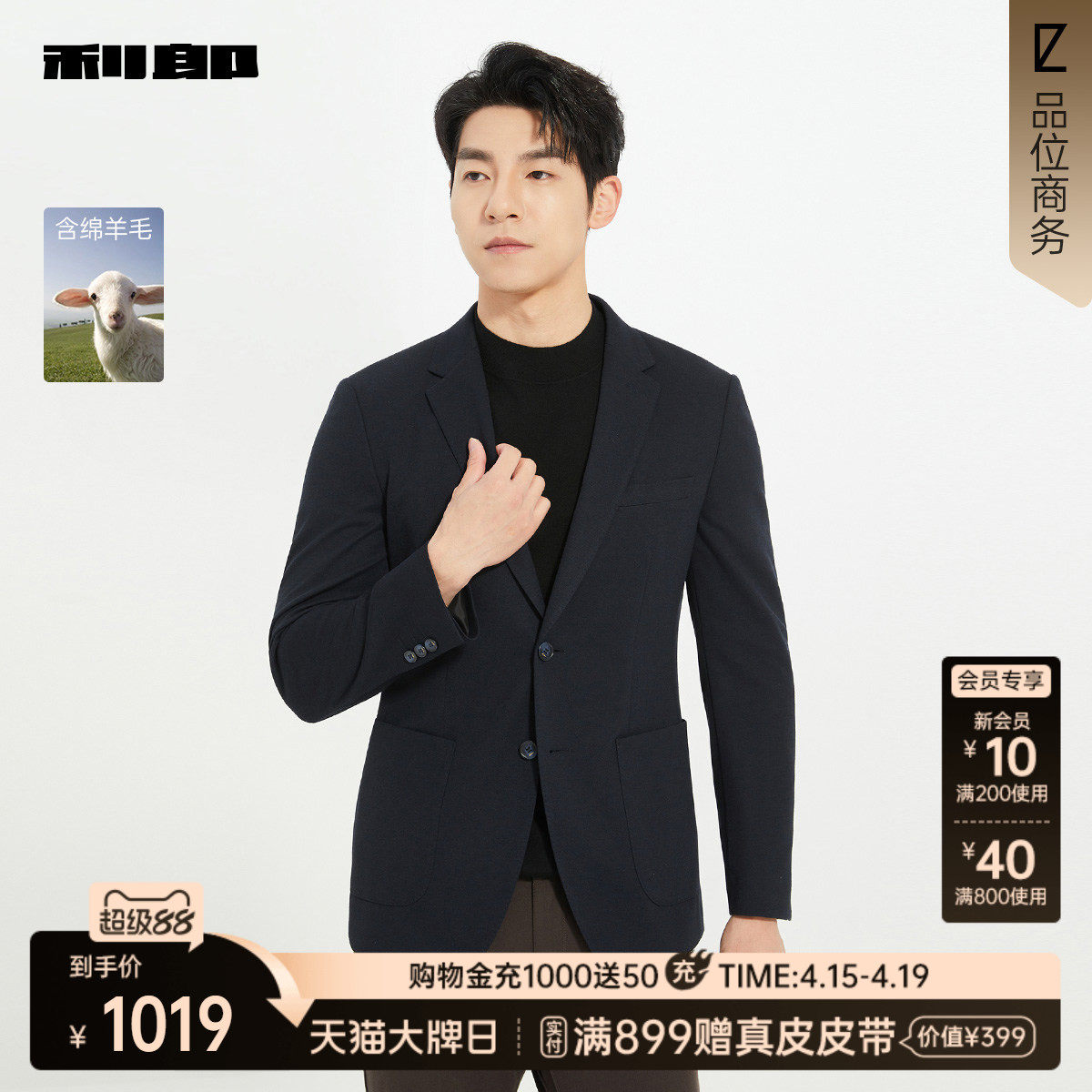 【商场同款】利郎官方绵羊毛休闲西服男士春秋款外套25QDX281SA