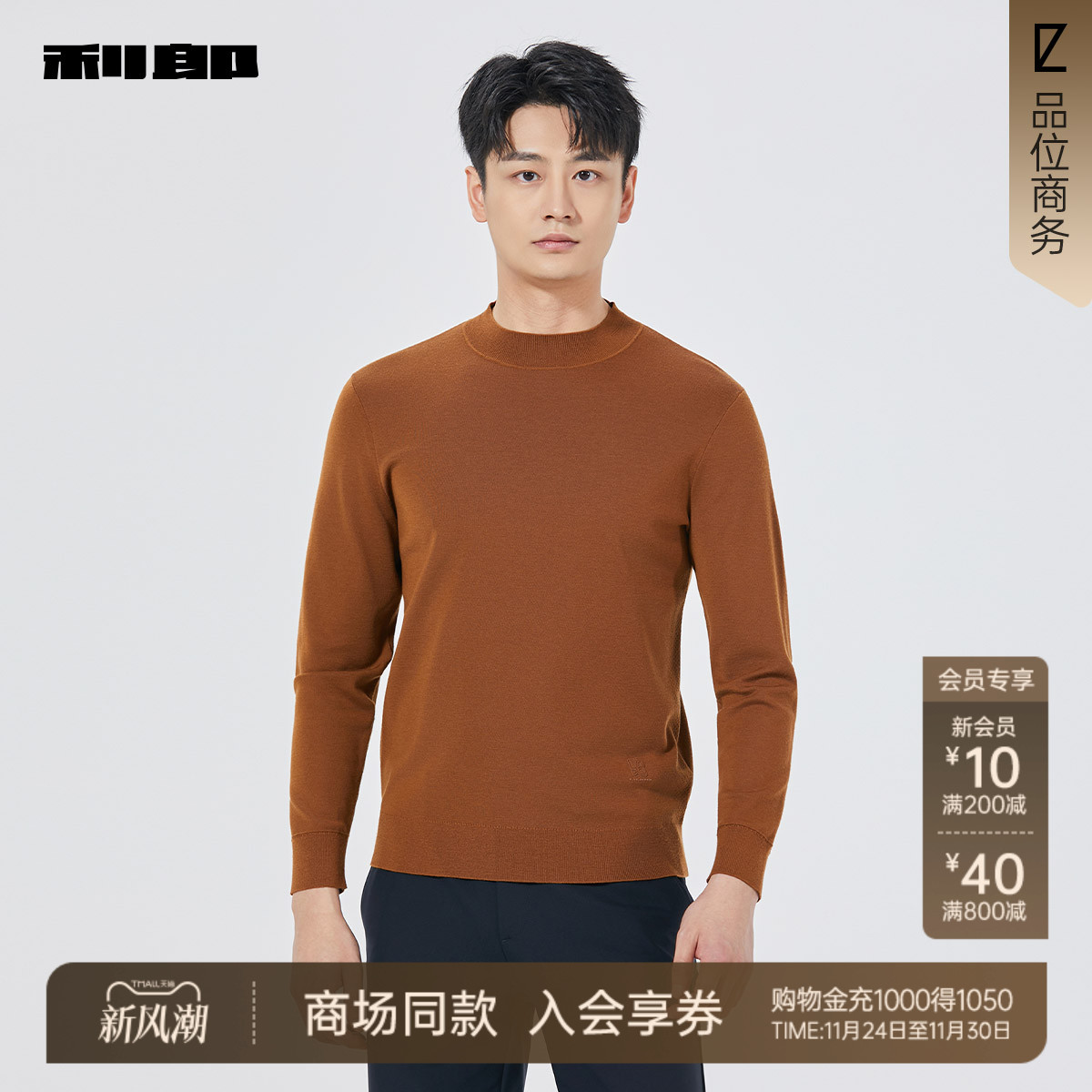 利郎官方商场同款秋季毛衣毛衫