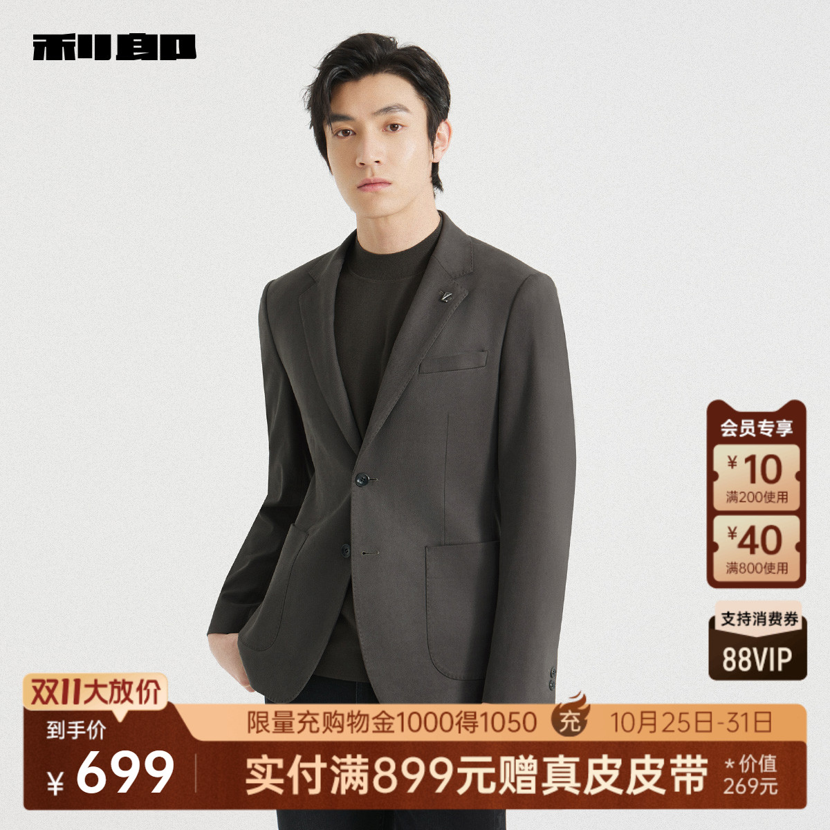 利郎官方 西服男士商务休闲简约纯色2025秋季新款修身西装外套男