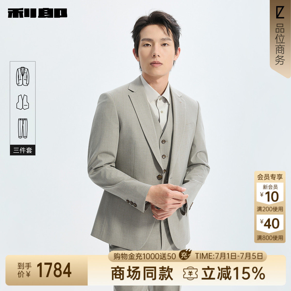 利郎官方商场同款西服套装三件套