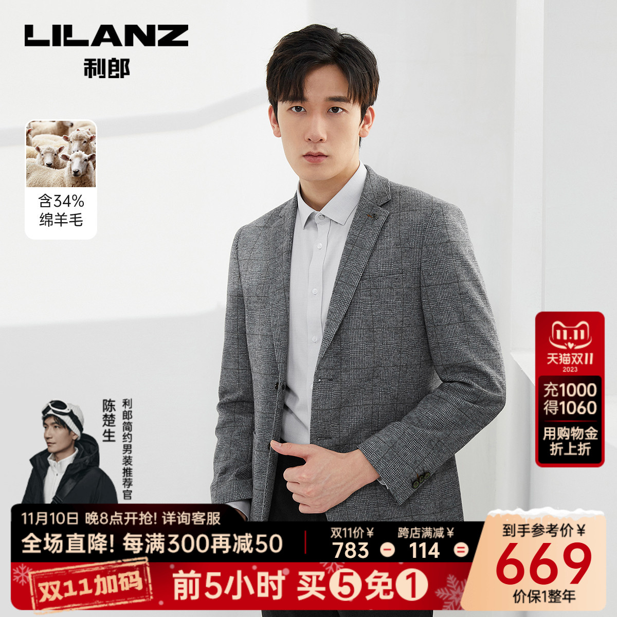 【绵羊毛】利郎官方 西装外套男2023秋商务休闲格子修身男士西服