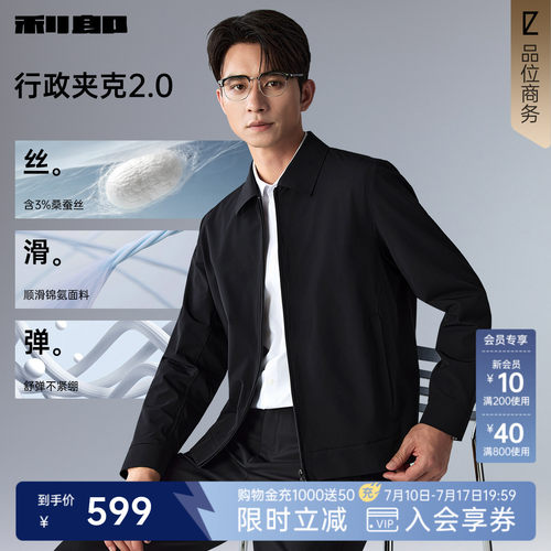 利郎官方桑蚕丝翻领行政夹克外套