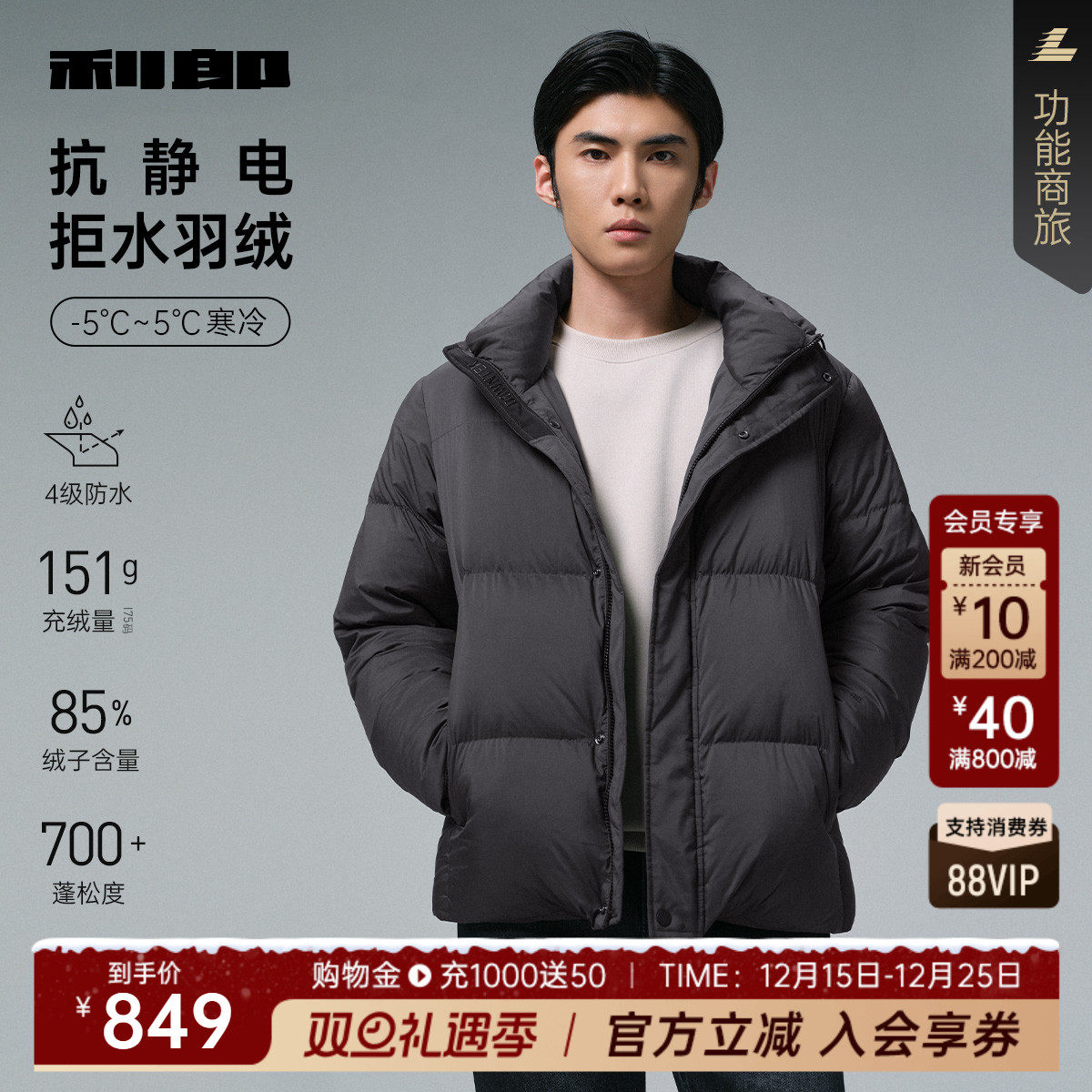 利郎官方防水连帽夹克拒水羽绒服