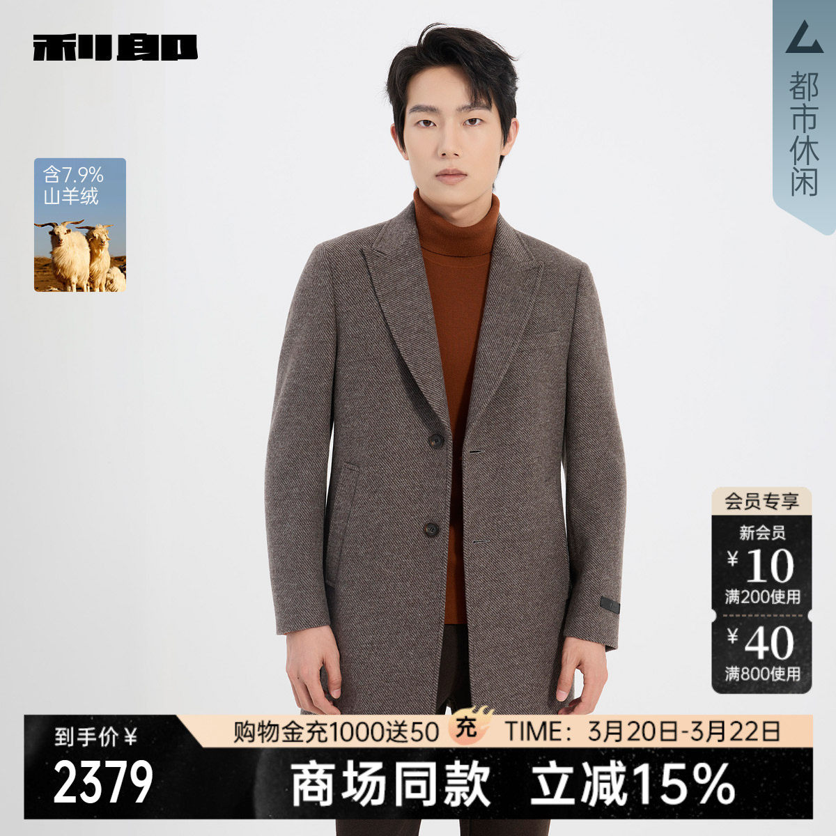 【商场同款】利郎官方 毛呢大衣男中长款冬季外套25DYR9601S