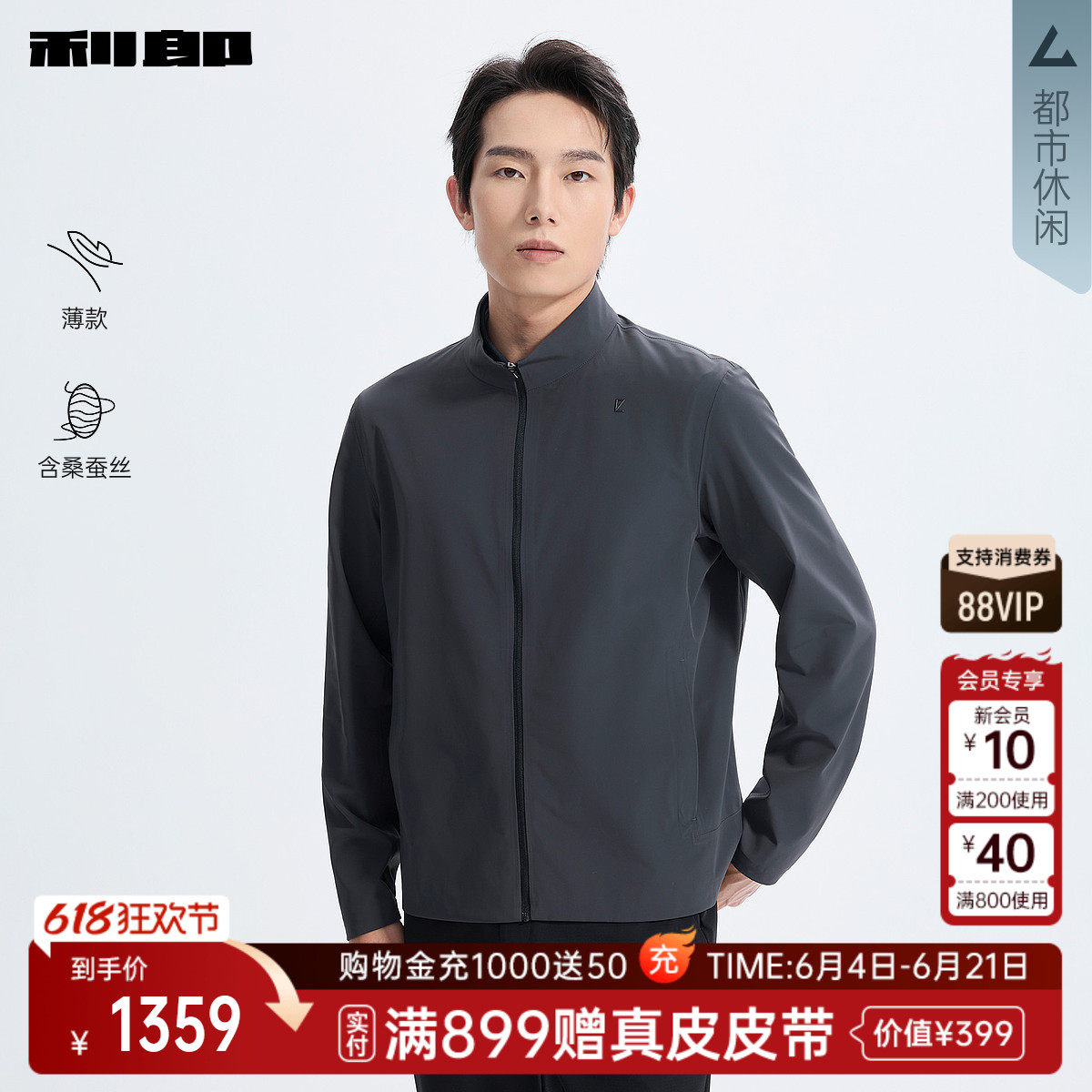 【商场同款】利郎官方夹克薄款桑蚕丝立领2026春外套男26CFY9031S