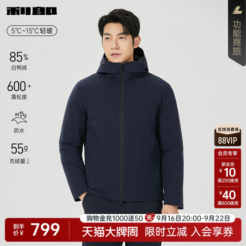 利郎官方防水轻薄连帽短款羽绒服