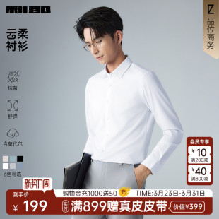 衬衫 长袖 商务正装 结婚西装 利郎官方男士 2026春季 衬衣男装 云柔