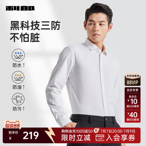 含莫代尔/三防利郎官方正装衬衫