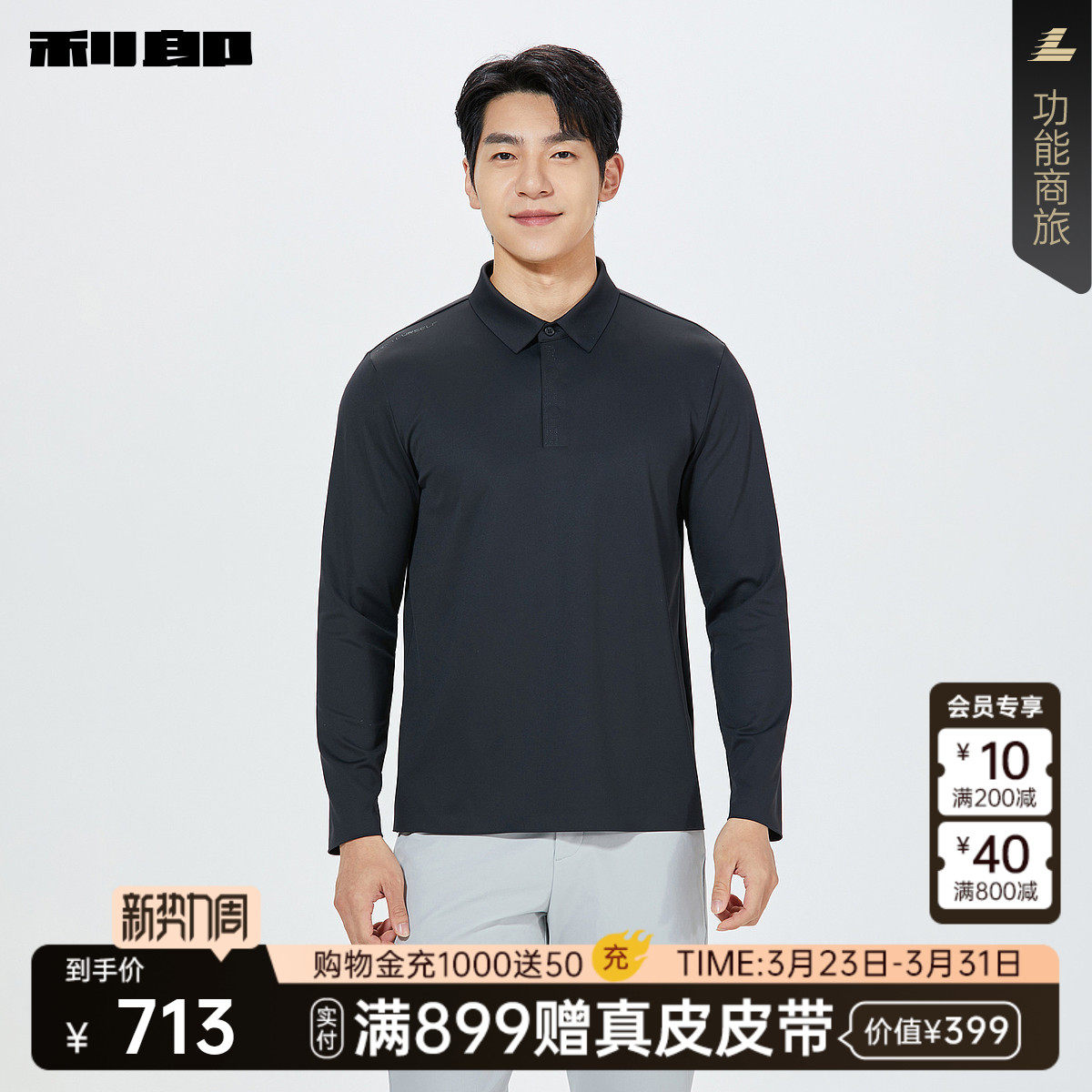 【商场同款】利郎官方 长袖Polo衫男士2026春季翻领T恤26CTX6021Y