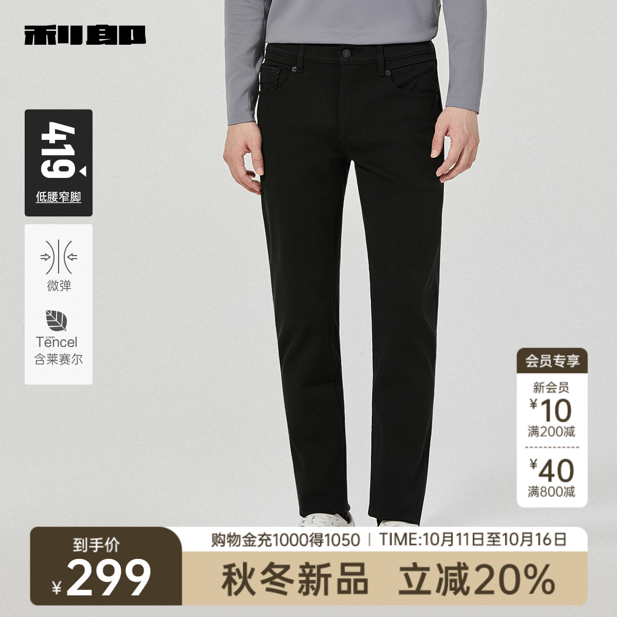 利郎官方莱赛尔天丝小脚牛仔裤