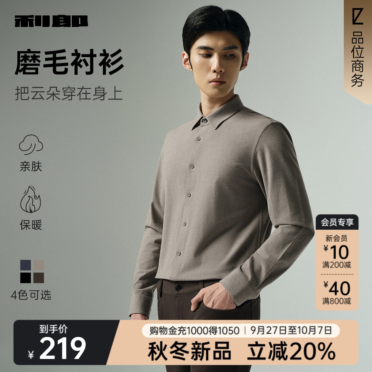 利郎官方秋季尖领休闲磨毛衬衫