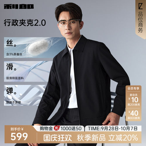 利郎官方桑蚕丝翻领行政夹克外套