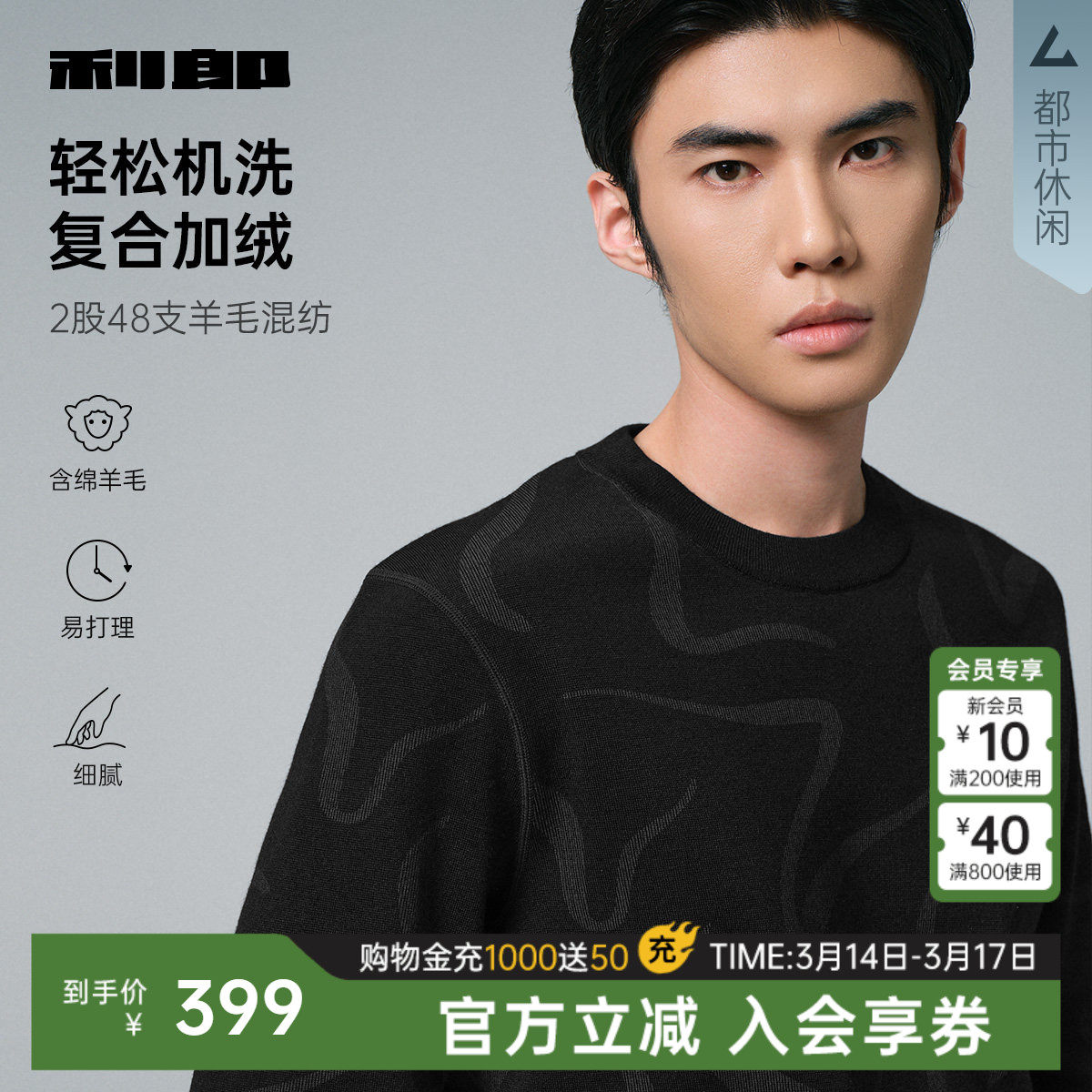 [可机洗/加绒加厚]利郎羊毛衫男士冬季男款针织打底毛衣男装