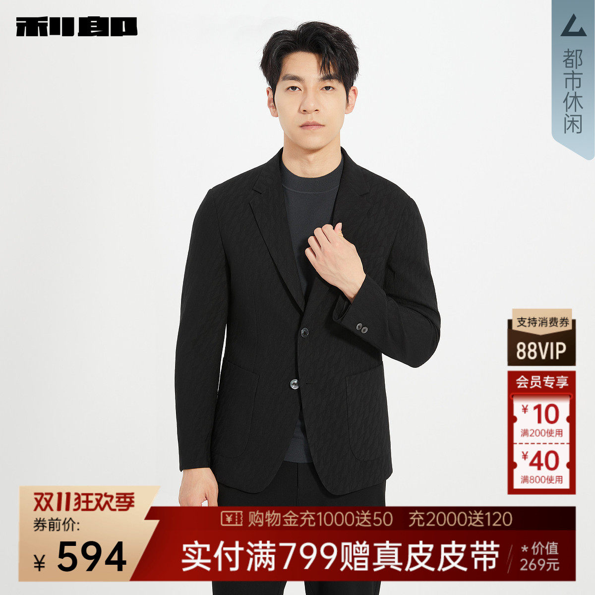 利郎官方 休闲西服男士秋季新款休闲男装肌理提花修身单西外套男
