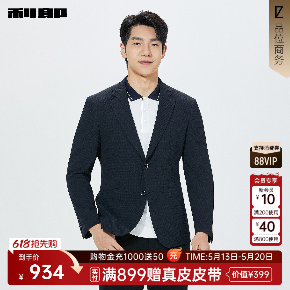 【商场同款】利郎官方 休闲西服男士2026春季新款单西26CDX121SA