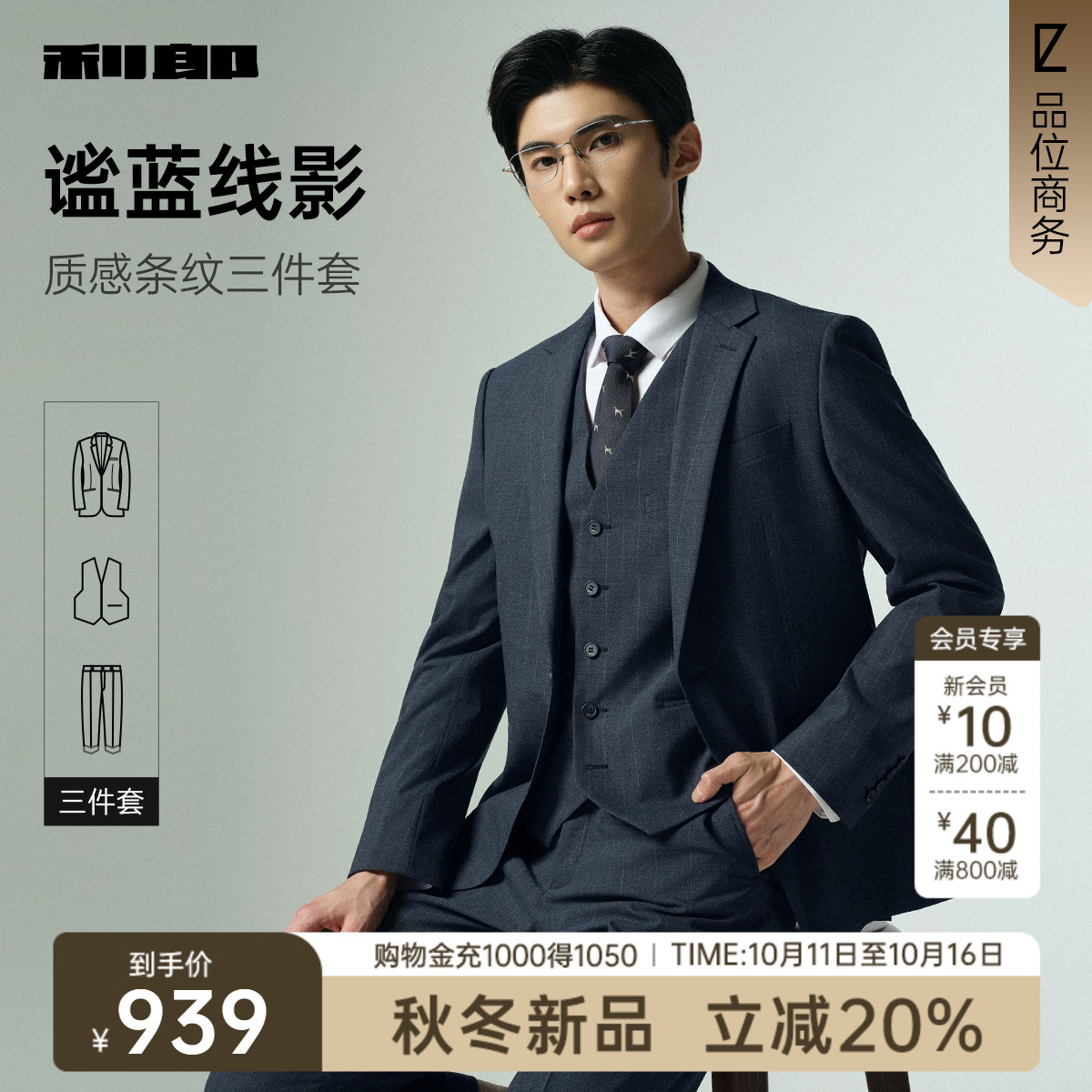 利郎官方条纹三件套商务西服套装