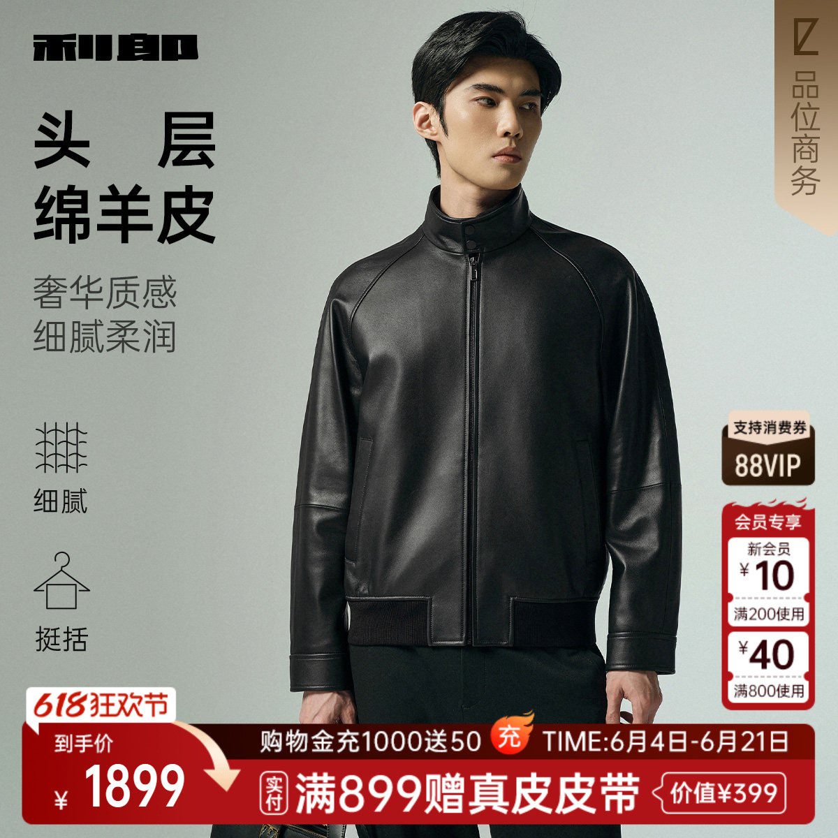 【绵羊皮】利郎官方真皮皮衣男士春秋款新款黑色短款外套男装