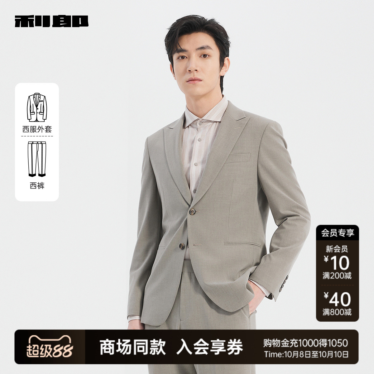 利郎官方商场同款商务西服套装