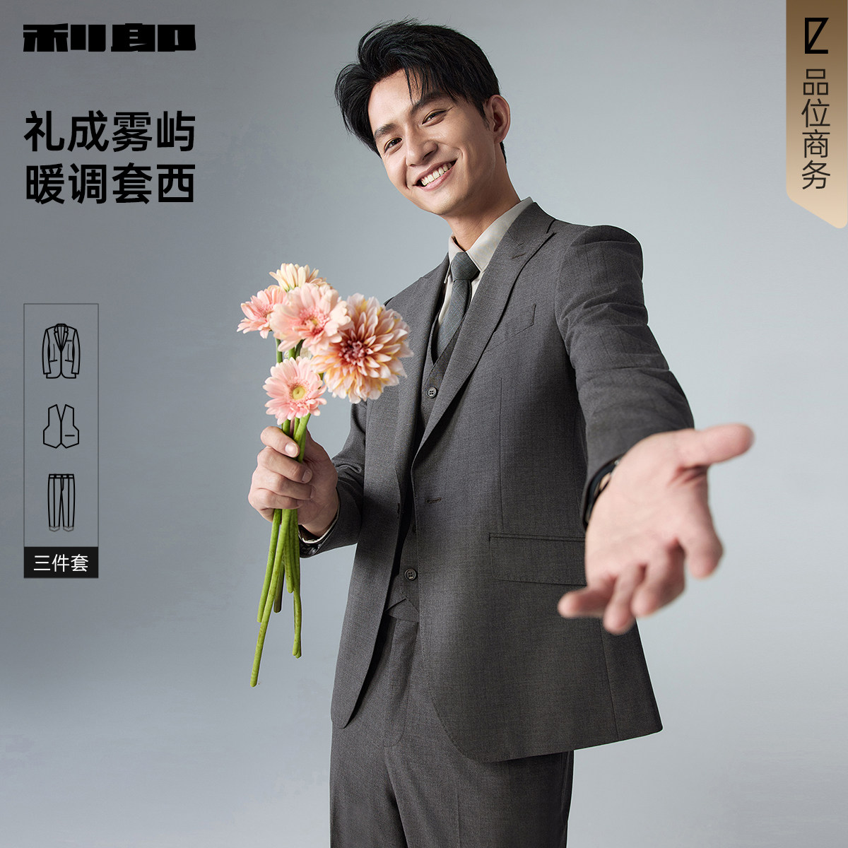 【三件套】利郎官方西装男套装结婚男士2026春季新款商务西服男