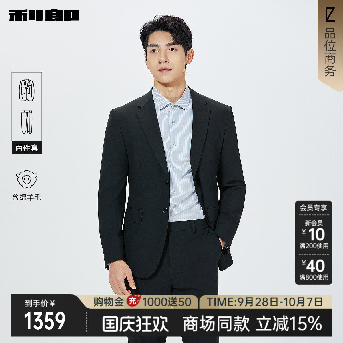 利郎官方商场同款绵羊毛西服套装