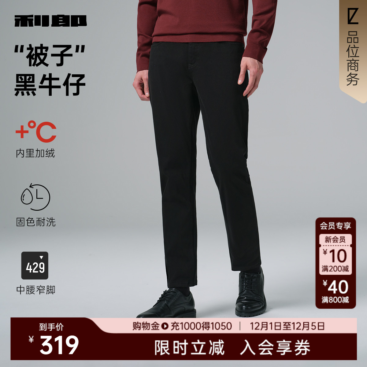 利郎官方冬季被子加绒保暖牛仔裤