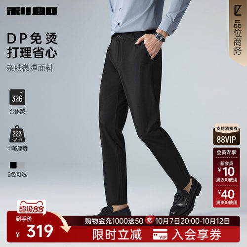 利郎直筒免烫纯色中腰弹力休闲裤