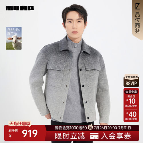 利郎官方商场同款冬季毛呢大衣