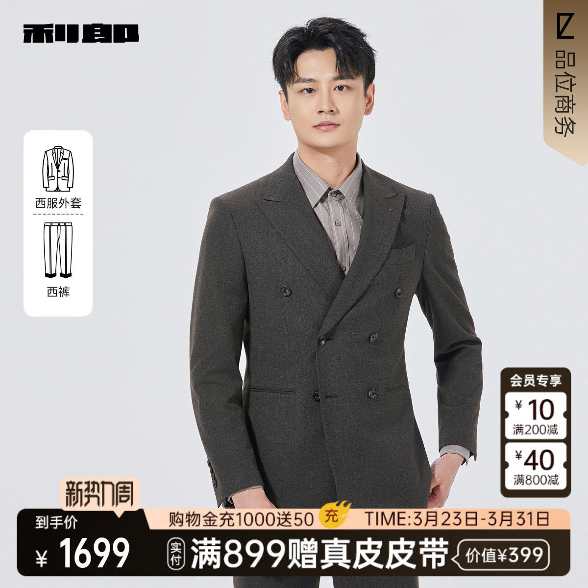 【商场同款】利郎双排扣西服套装男士春秋款商务男装25QXF161