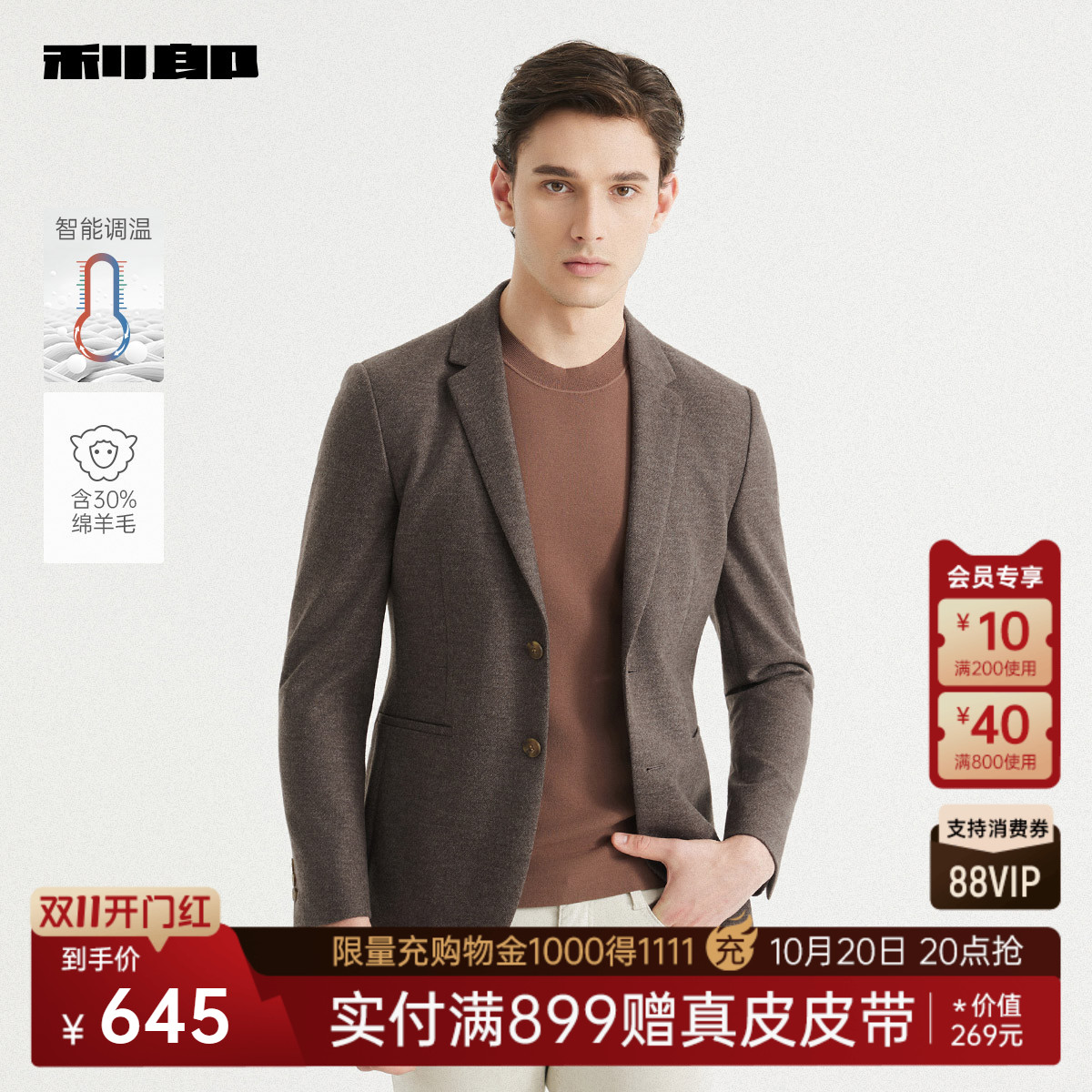 利郎官方智能调温绵羊毛西服外套