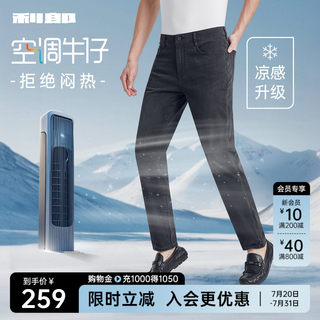【空调牛仔】利郎官方凉感牛仔裤男2025夏季新款薄款裤子男裤男装
