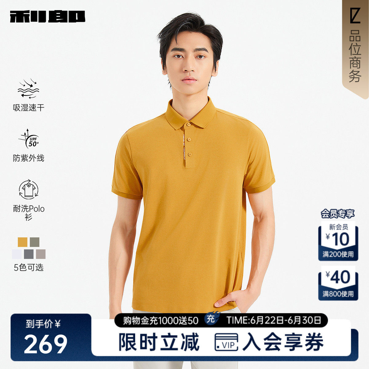 【吸湿速干/防紫外线】利郎防晒耐洗短袖Polo衫男夏季商务男装T恤 - 实物图