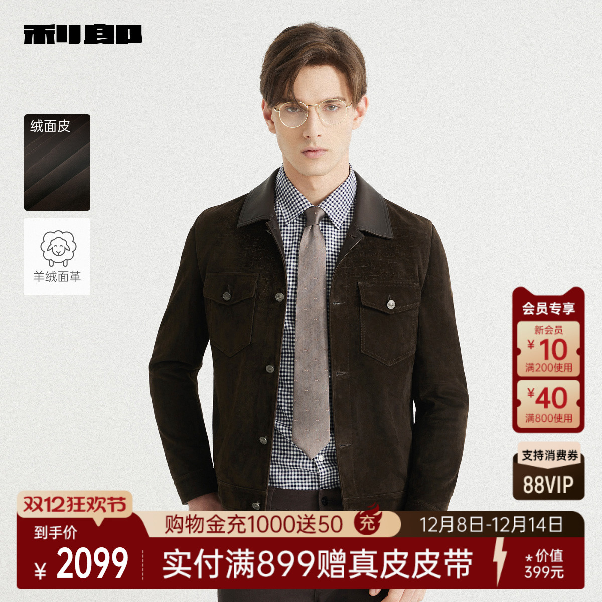 利郎官方绒面皮羊绒面革真皮皮衣