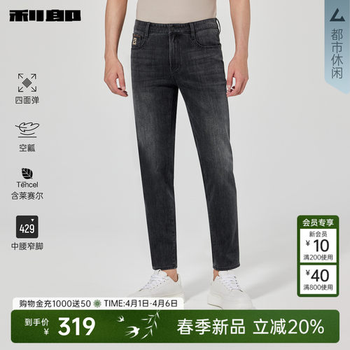 利郎官方含莱赛尔四面弹牛仔裤