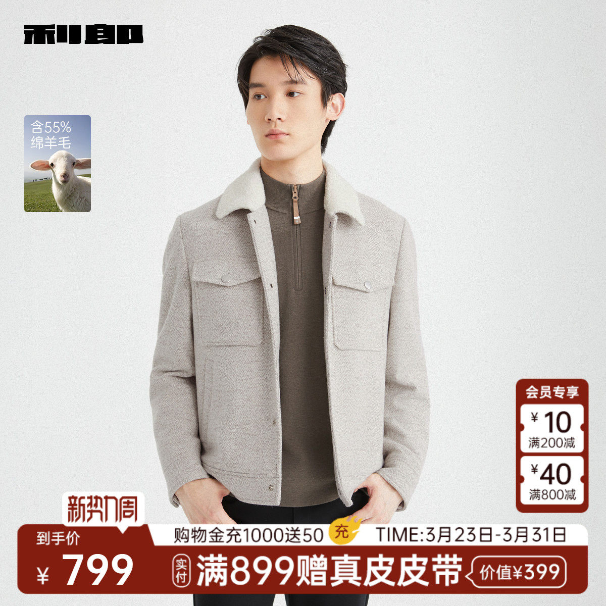 【绵羊毛】利郎官方 毛呢大衣男翻领冬保暖短款夹克男装外套