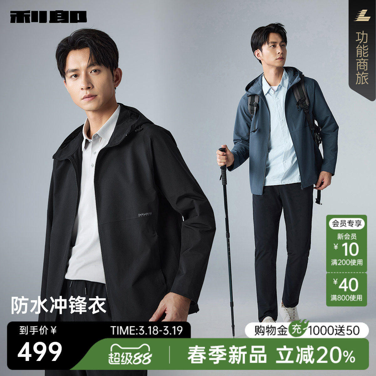 【防水冲锋衣】利郎官方 短款风衣男士休闲连帽2026春季新款外套