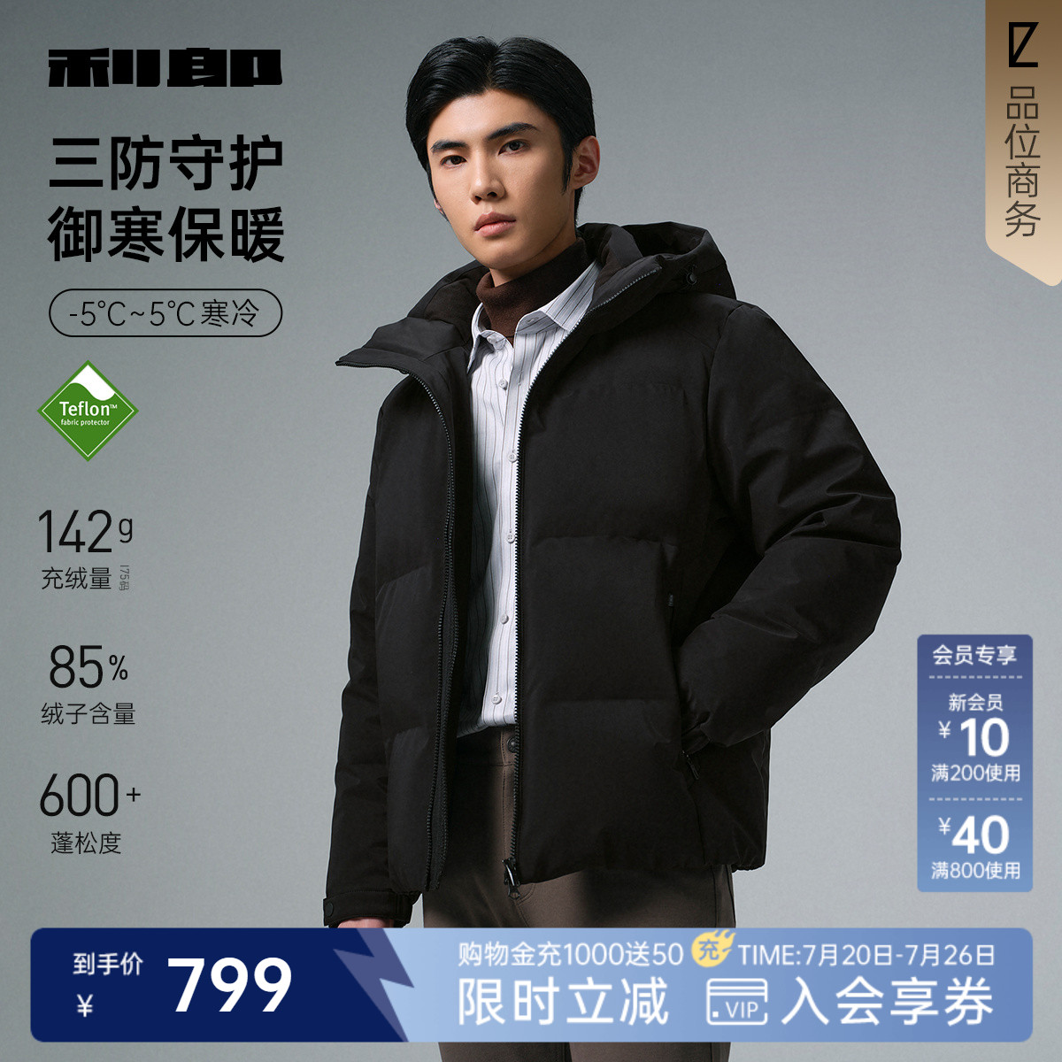 【三防】利郎官方短款羽绒服男冬季商务男装加厚保暖连帽外套