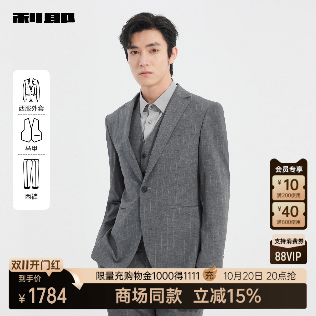 【商场同款】利郎三件套西服套装男2025春含马甲套西男25CXF101SA